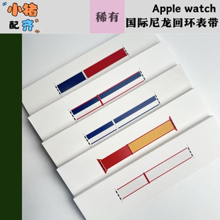 适用于苹果watch40-49mm国际尼龙回环限定款官方原装正品表带
