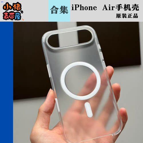 iPhoneAir手机壳原装正品