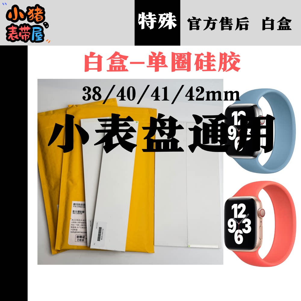 苹果40/41/42mm单圈硅胶表带图片