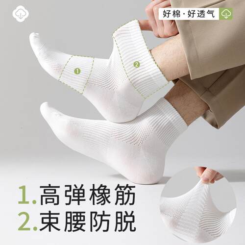 白色男款夏季薄款网眼透气中筒