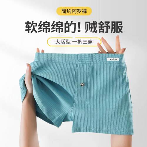 男士棉质阿罗裤宽松大码四角短裤