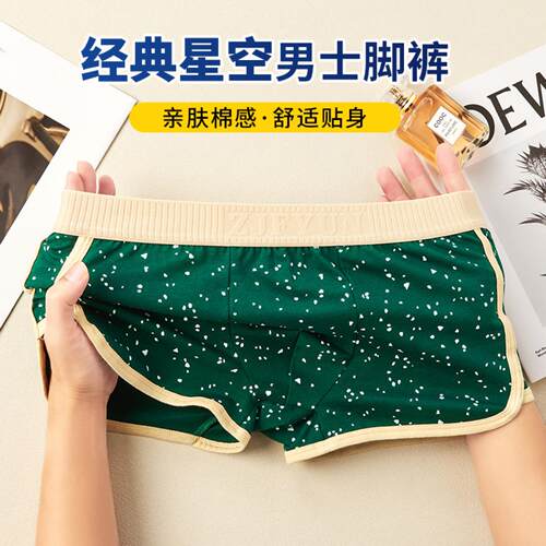星空阿罗裤男士软绵四角内裤宽松