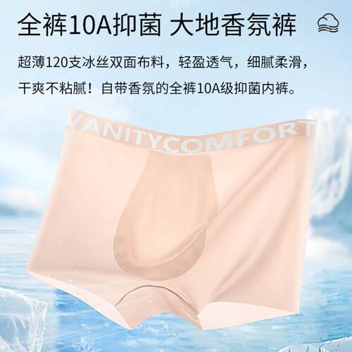 大地香氛冰丝男士超薄U凸四角10A