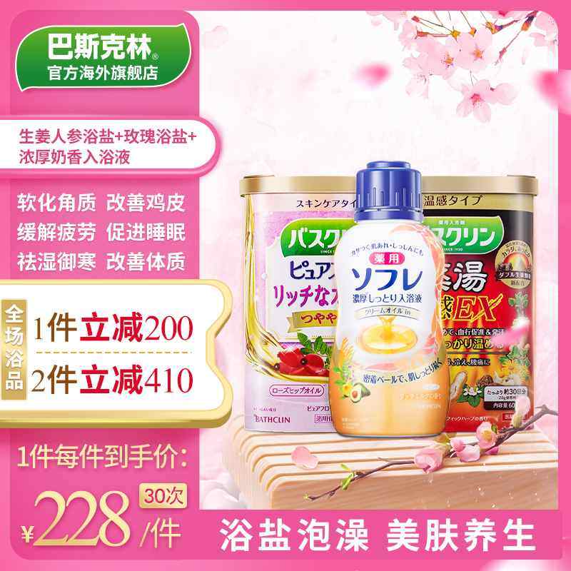 巴斯克林奶香入浴液+玫瑰+生姜人参足浴盐泡澡药包泡脚粉去死皮