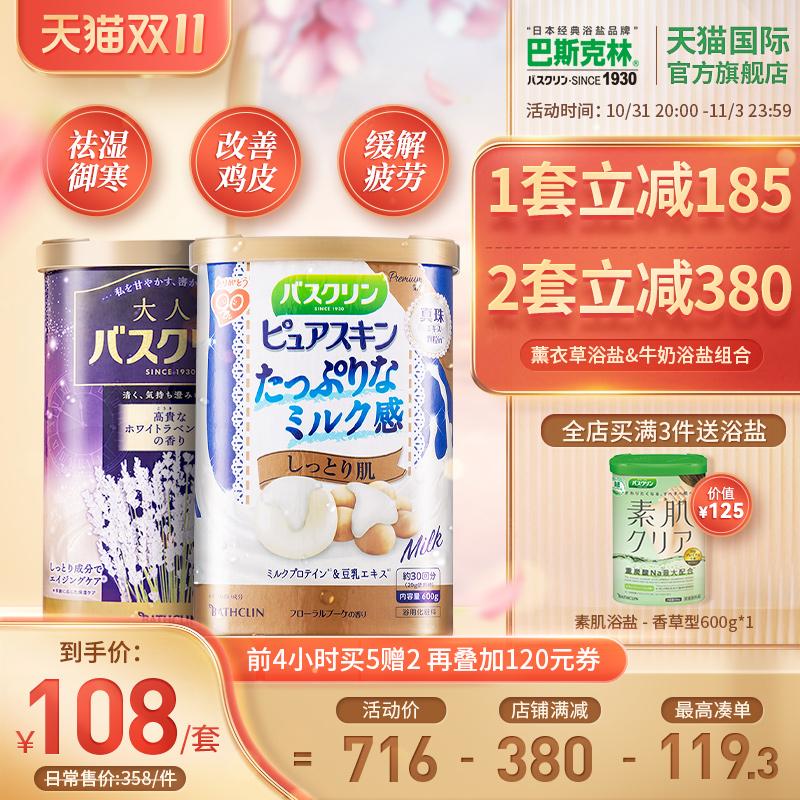 日本巴斯克林牛奶薰衣草浴盐组合套餐保湿花香全身沐浴泡澡组合