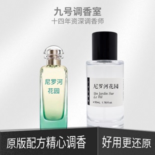 尼罗河李先生地中海花园玫瑰花道一日之光丝意姜香平替香氛香水
