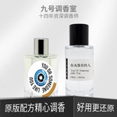 你或像你 人攻壳机动队赫曼如影我是垃圾龙与玫瑰平替香氛香水