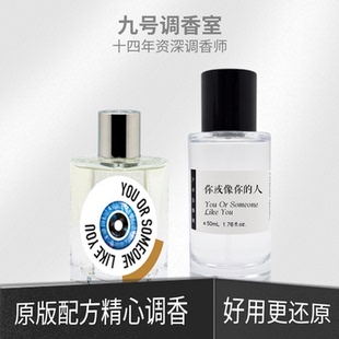 你或像你 人攻壳机动队赫曼如影我是垃圾龙与玫瑰平替香氛香水