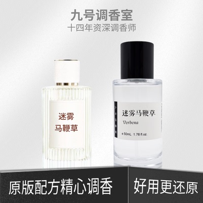 迷雾马鞭草中性学生职场通用高级淡雅持久留香平替衣物香氛香水