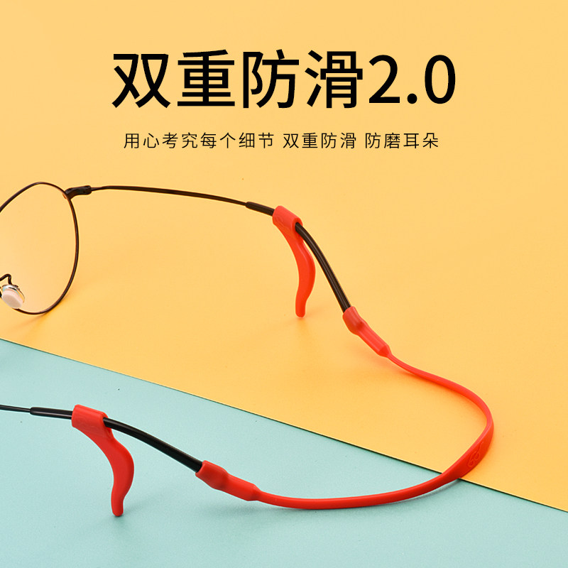 眼镜防滑绳子运动眼镜绳儿童固定眼睛防掉器带挂绳链防滑套腿耳勾