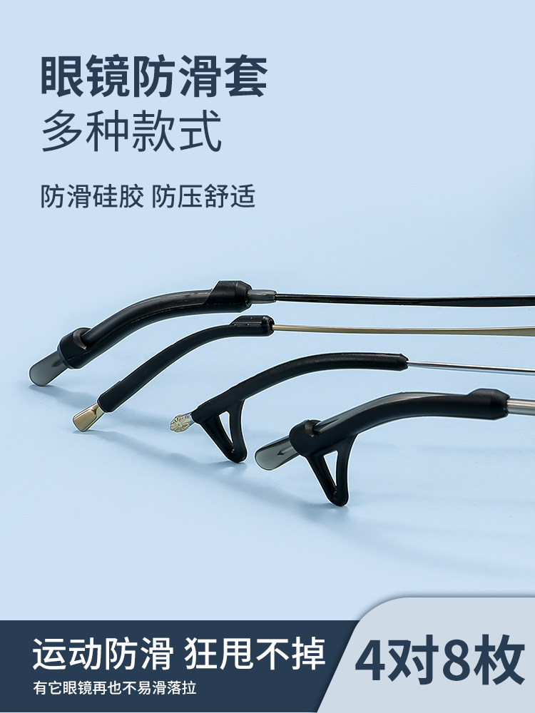日本眼镜防脱落神器防滑硅胶腿脚套管耳勾托眼睛配件防掉卡扣耳后