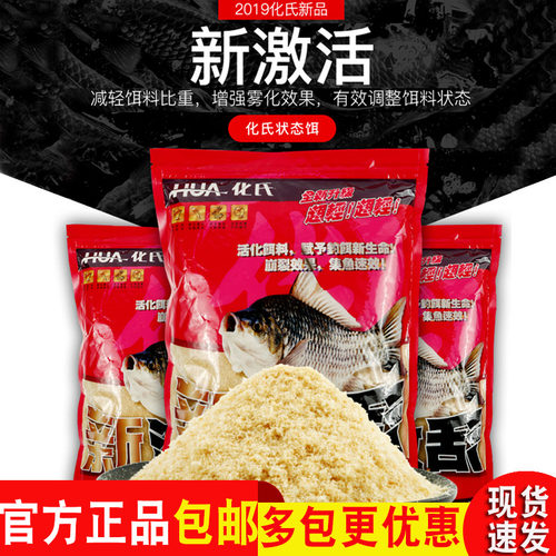 化氏饵料升级版激活野钓休闲散炮