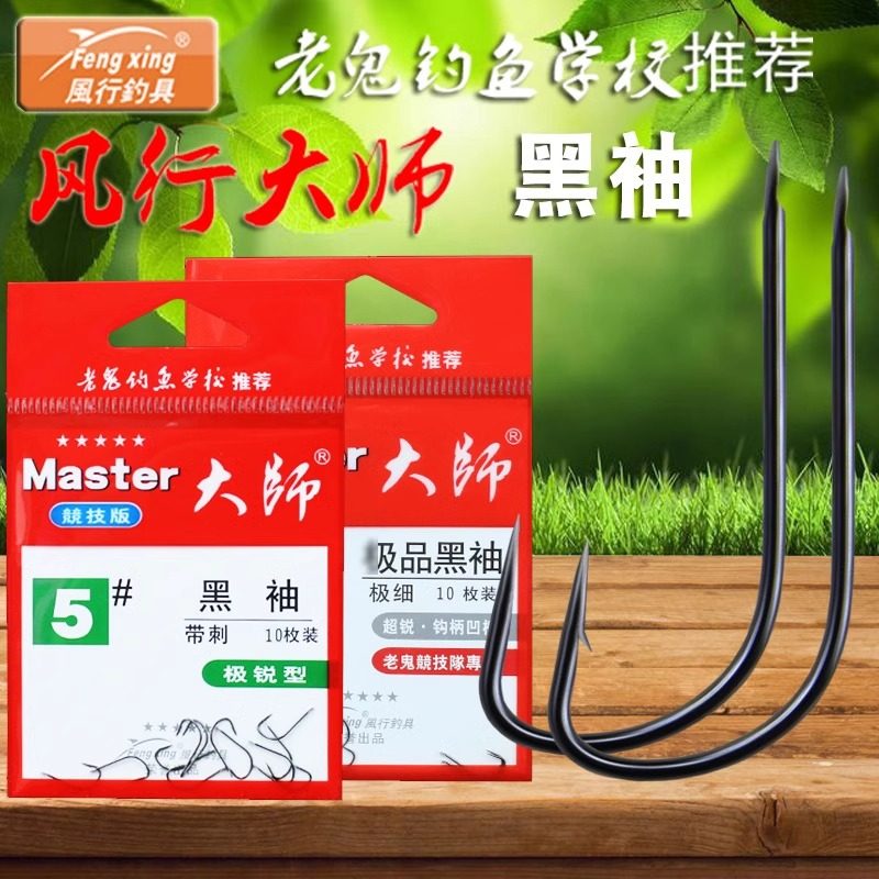 天赐渔具老鬼风行大师竞技版黑袖鱼钩钩子钓具钓鲫鱼钩有倒刺钓钩