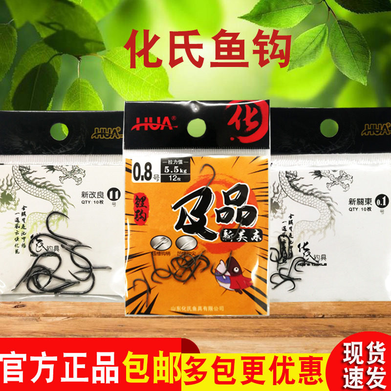 化氏鱼钩新关东化绍新正品新改良钓鱼钩无倒刺竞技野钓化氏钓具