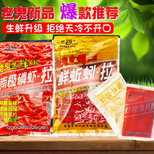 测试推荐蚯蚓老鬼南极虾湖北