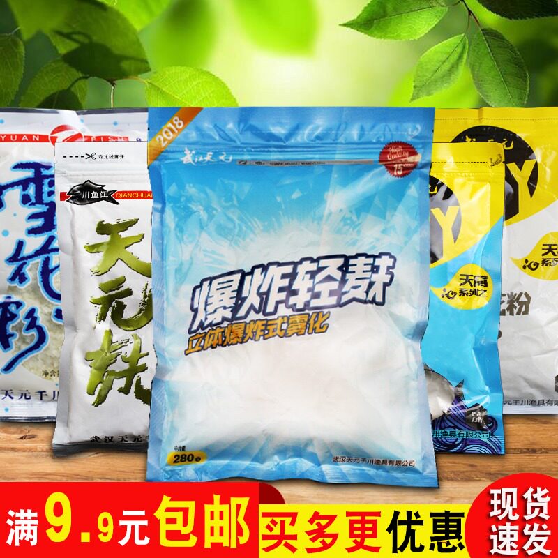 天元鱼饵天元麸可揉蛋白天窝麸颗粒伴侣饵料爆炸轻麸状态饵雪花粉