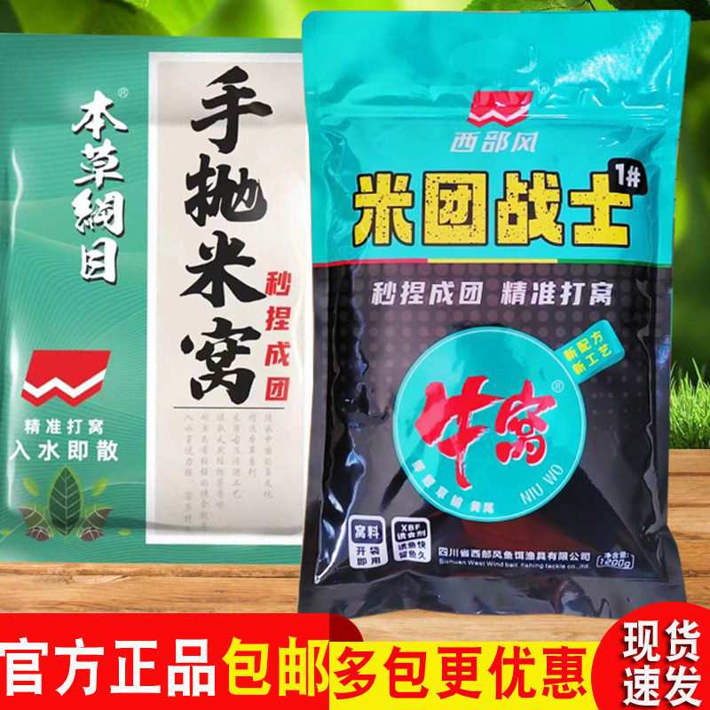 西部风本草纲目野钓手抛米窝米团野鲫维它中药米牛窝传奇霸主战士