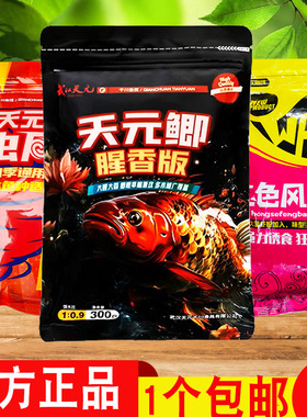 武汉天元鱼饵红色红虫风暴腥香版饵料鲫鱼虾肉散炮野钓千里香套餐