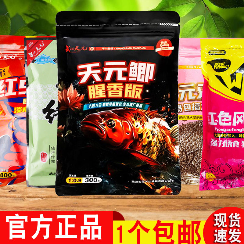 天元鲫腥香版鲫鱼饵大鲫终结者图片