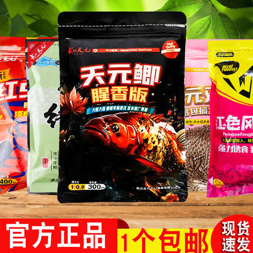 天元鲫腥香版鲫鱼饵大鲫终结者