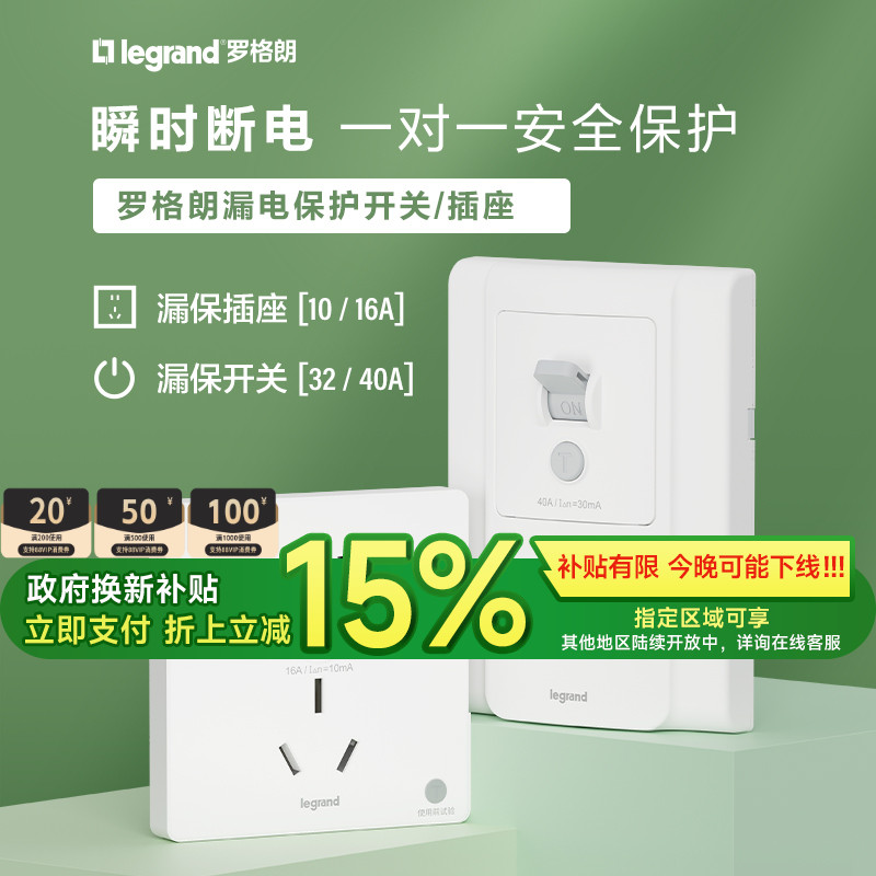 罗格朗漏电保护插座官方旗舰店漏电保护开关漏保空调热水器专家用