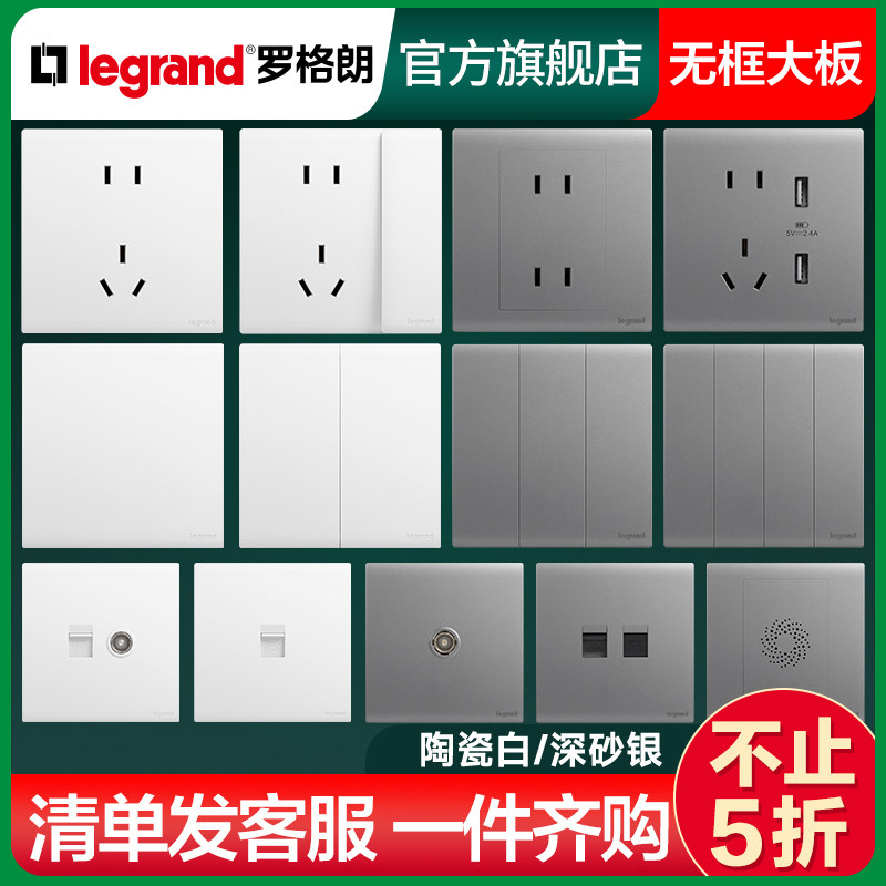 罗格朗简悦五孔开关插座