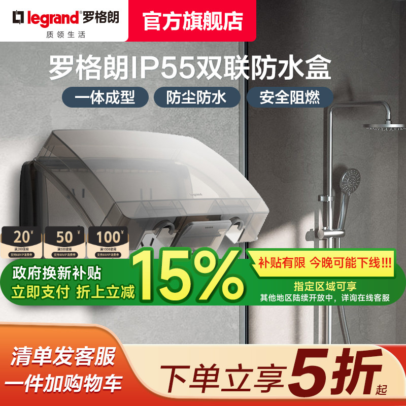 防水盒legrand/罗格朗防水密封