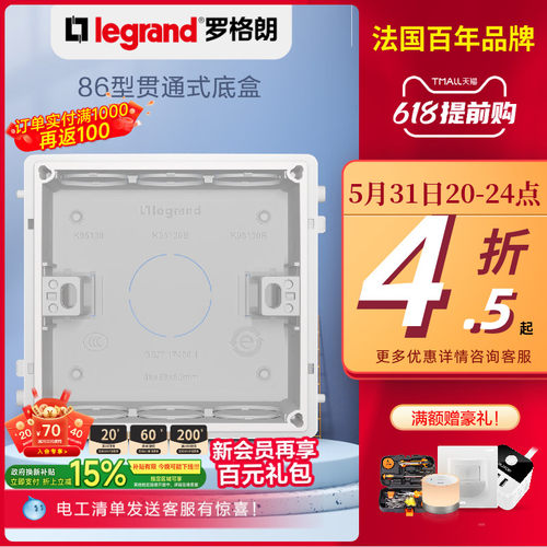 底盒legrand/罗格朗五孔广东开关