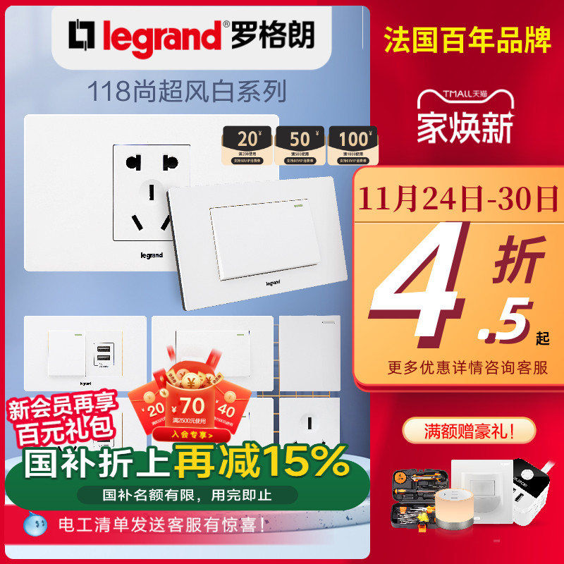 开关插座墙壁开关legrand/罗格朗
