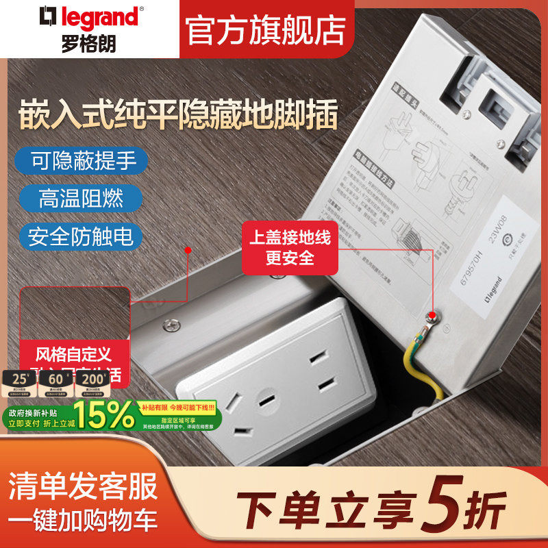 罗格朗不锈钢地插座隐形藏嵌入式五孔遮丑盖板地面防水超薄纯平