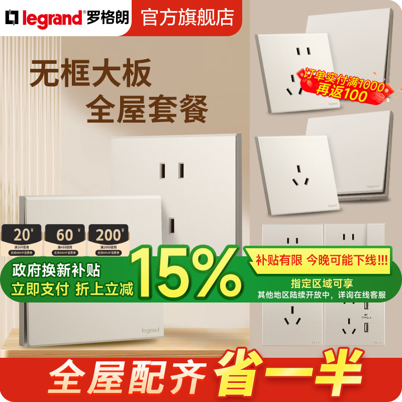 罗格朗粉铂金二三插五孔