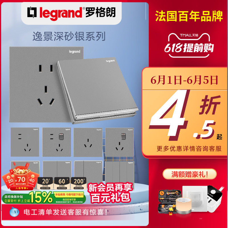 罗格朗开关面板官方逸景银灰色五孔双控一体带usb空调16a床头墙壁