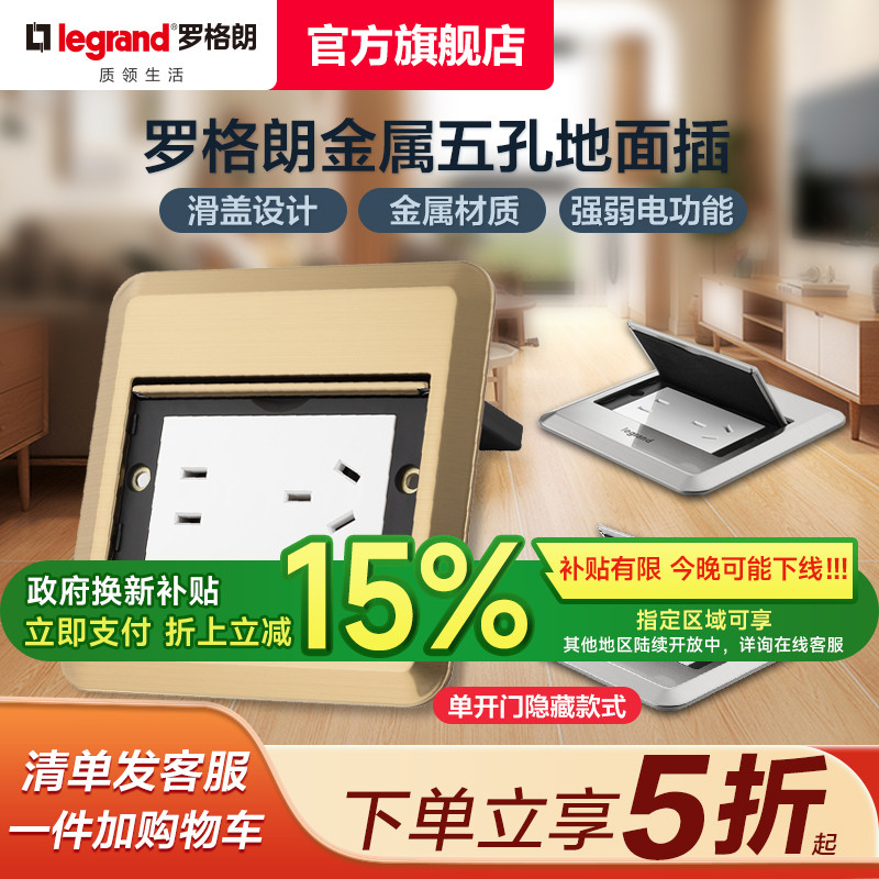 罗格朗五孔地插座隐形嵌入式遮丑盖板地面防水超薄86型纯平网路盒