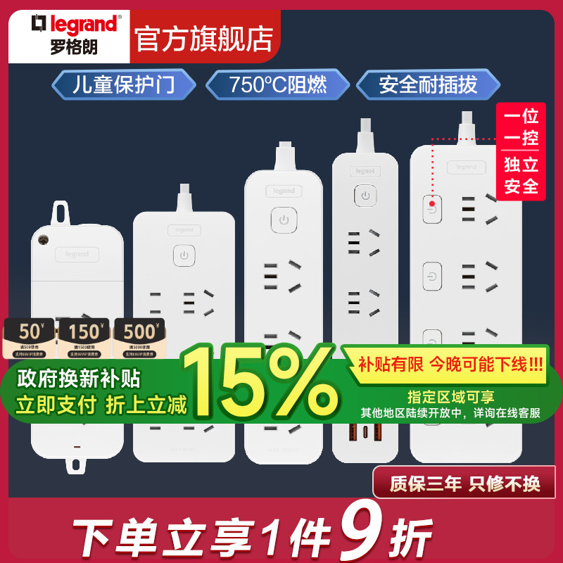 罗格朗排插插线板新品上市插线板