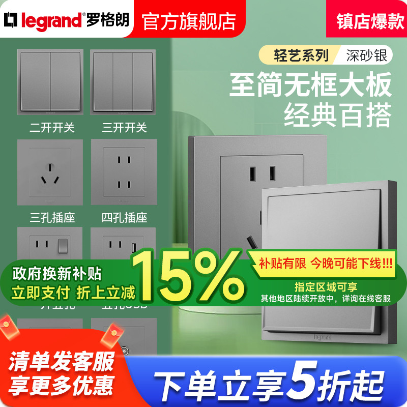 罗格朗轻艺深砂银五孔二三插