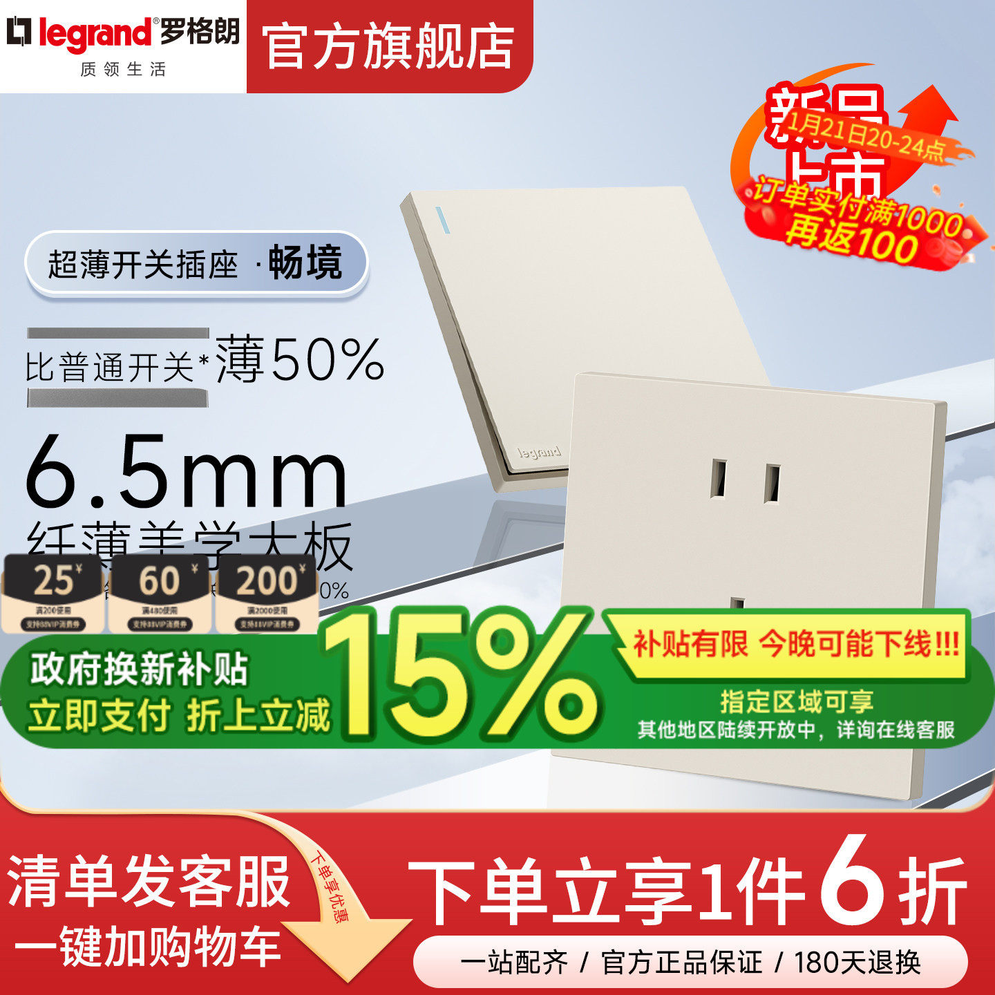 罗格朗开关插座面板官方畅境奶油白usb充电手机架配件86家用暗装,电子/电工,开关插座套装,淘宝优惠券,粉丝福利购,淘宝优惠卷