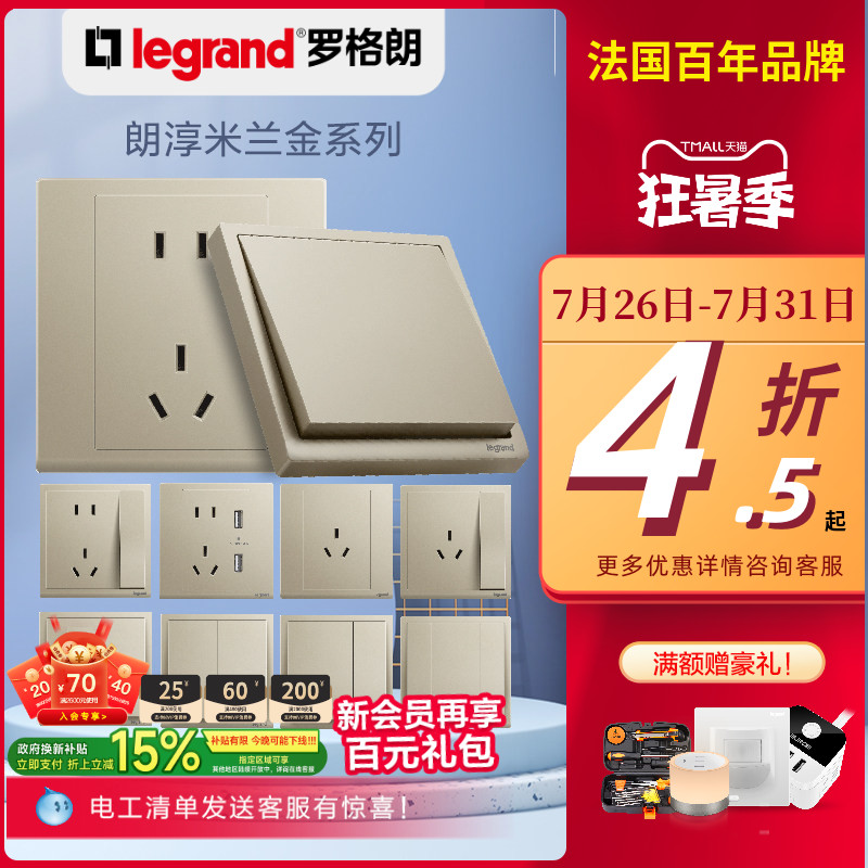 罗格朗开关插座面板官方旗舰店金色朗淳S五孔家用86电源tcl开关插