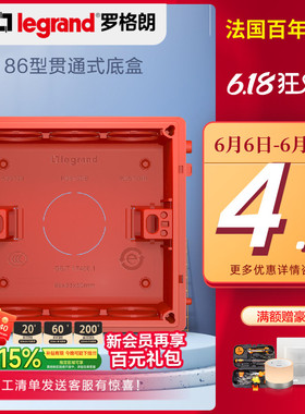 罗格朗官方旗舰店暗装底盒86型通用金属地插白红蓝色开关接线插座