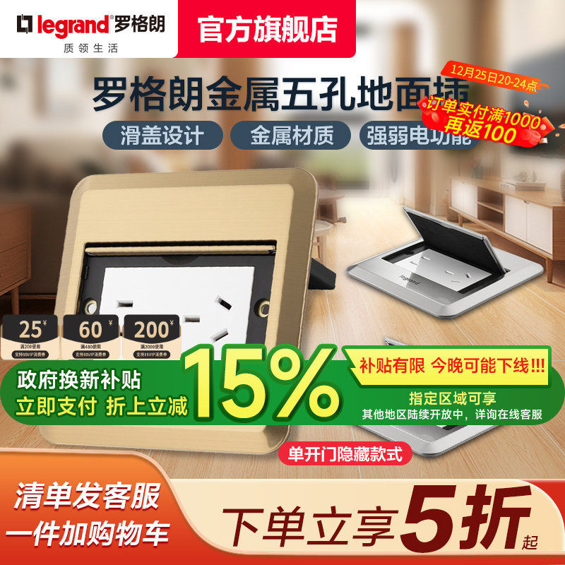 罗格朗五孔地插座隐形嵌入式遮丑盖板地面防水超薄86型纯平网络盒