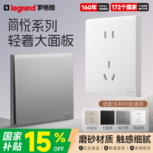 墙壁开关插座面板legrand/罗格朗