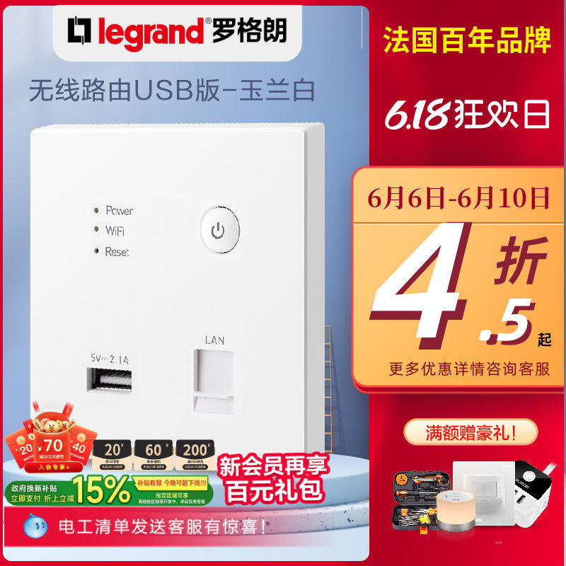tcl罗格朗智能家居wifi插座墙壁无线路由器ap面板86型入墙式家用