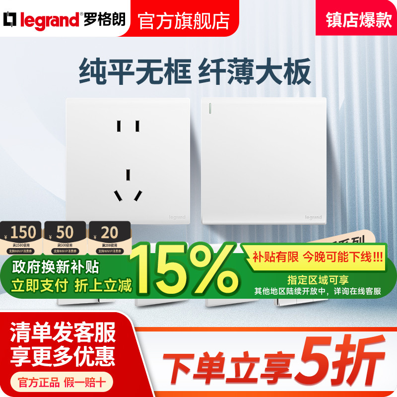 罗格朗茗画白色五孔二三插
