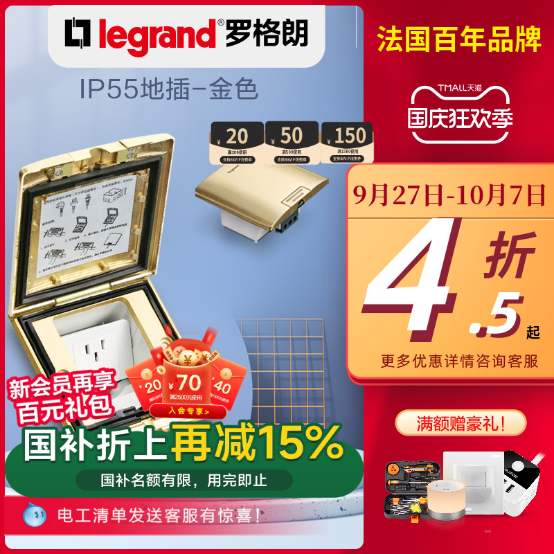 防水地面插座五孔罗格朗