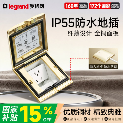 罗格朗隐形防水五孔地插