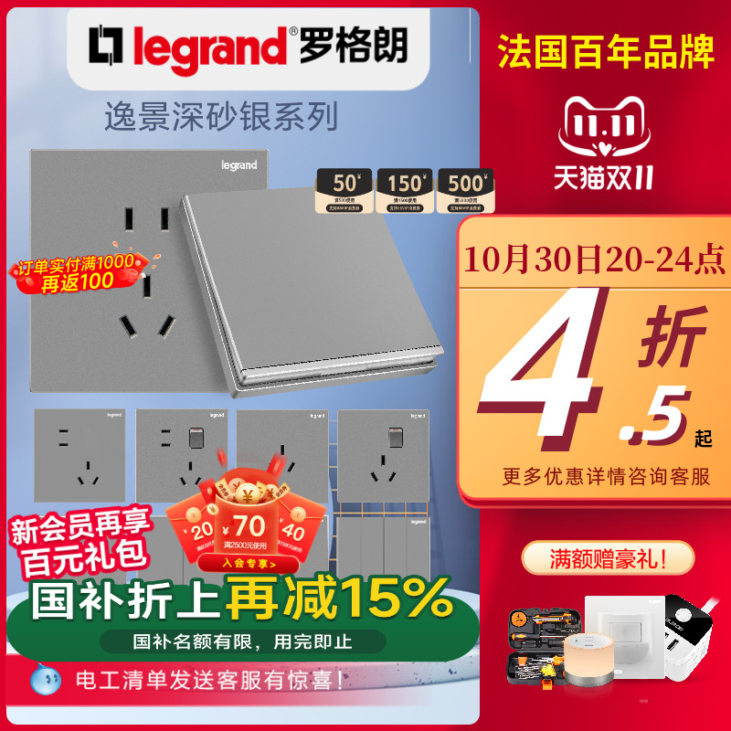 罗格朗逸景开关插座面板