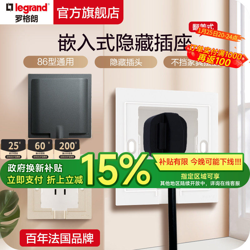 罗格朗隐形内嵌式隐藏插座冰箱专用镜柜嵌入式超薄凹槽墙面防水86,电子/电工,嵌入式桌面插座,淘宝优惠券,粉丝福利购,淘宝优惠卷