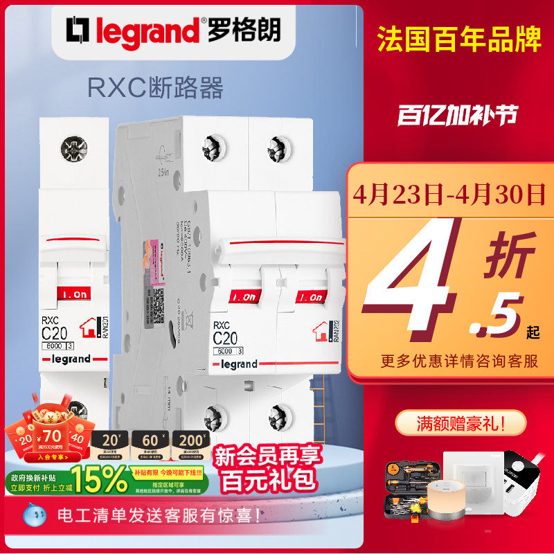罗格朗空气开关断路器断电隔离家用1p63a2双电源自动切换直流电闸