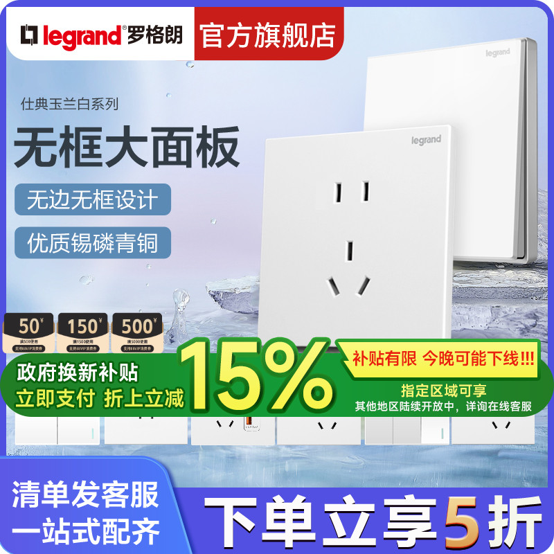 罗格朗仕典玉兰白五孔二三插