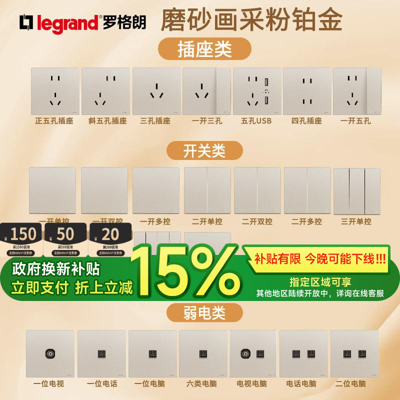 罗格朗开关插座面板86型