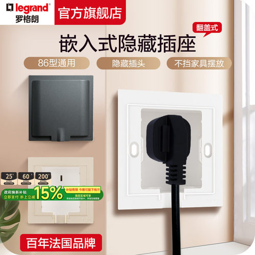 罗格朗隐形内嵌式隐藏插座冰箱专用镜柜嵌入式超薄凹槽墙面防水86